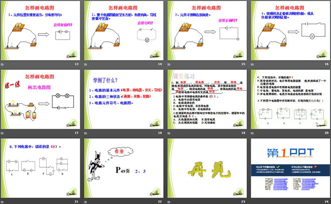 《让电灯发光》了解电路PPT课件2