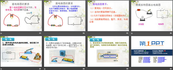 《让电灯发光》了解电路PPT课件3