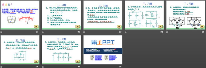 《科学探究：串联和并联电路的电流》了解电路PPT课件