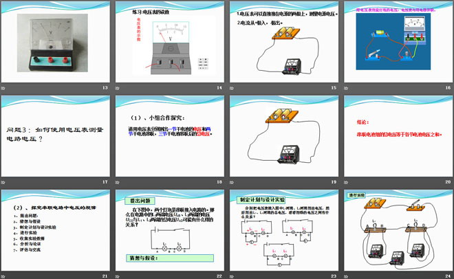 《测量电压》了解电路PPT课件