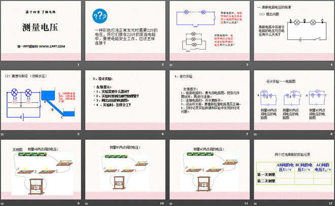 《测量电压》了解电路PPT课件5