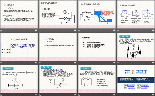 《测量电压》了解电路PPT课件5