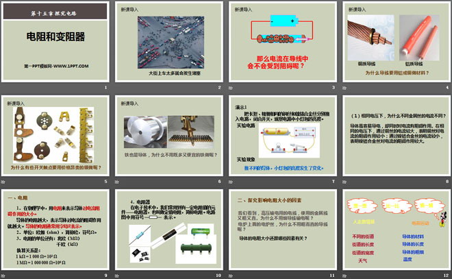 《电阻和变阻器》探究电路PPT课件3