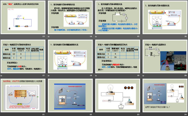 《电阻和变阻器》探究电路PPT课件3