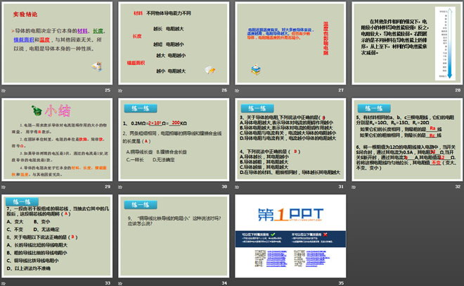 《电阻和变阻器》探究电路PPT课件3