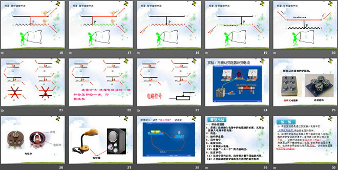 《电阻和变阻器》探究电路PPT课件4