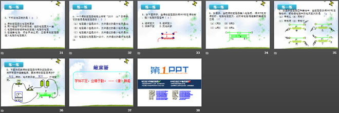 《电阻和变阻器》探究电路PPT课件4