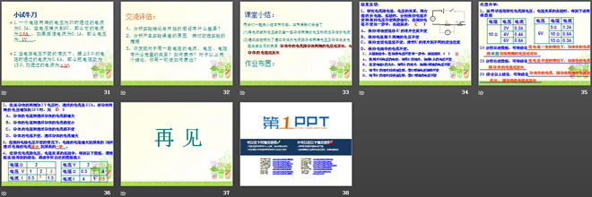 《科学探究：欧姆定律》探究电路PPT课件3