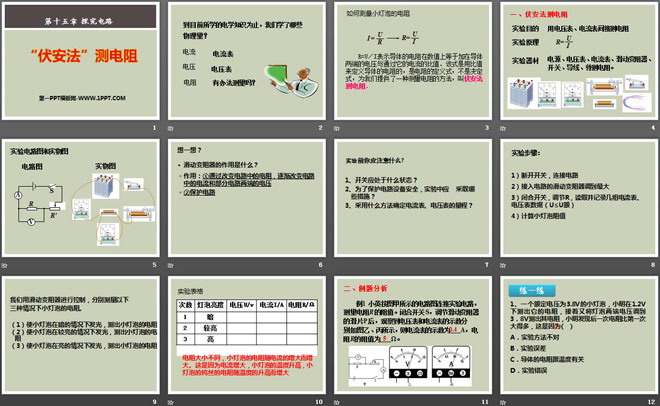 《“伏安法”测电阻》探究电路PPT课件3