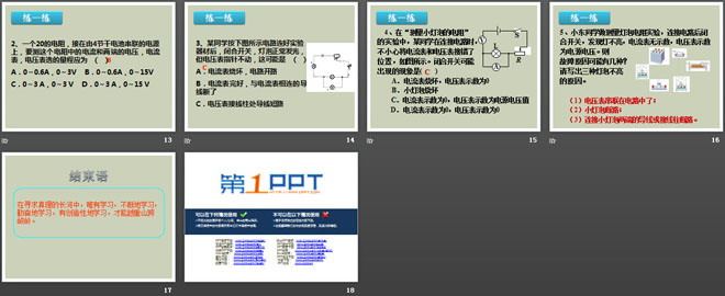 《“伏安法”测电阻》探究电路PPT课件3