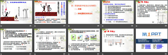 《家庭用电》探究电路PPT课件2