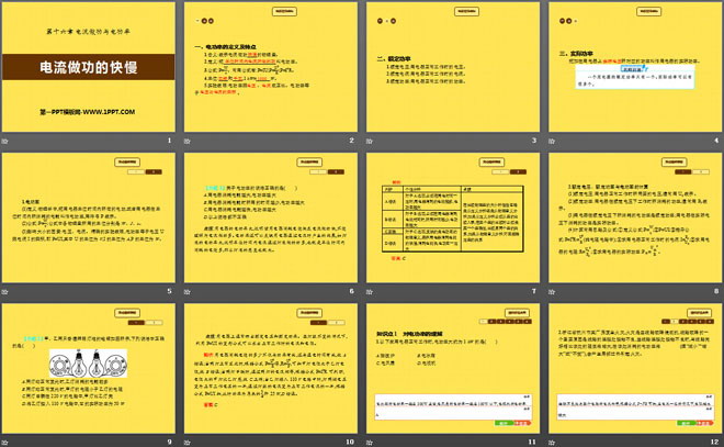 《电流做功的快慢》电流做功与电功率PPT课件