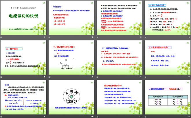 《电流做功的快慢》电流做功与电功率PPT课件2