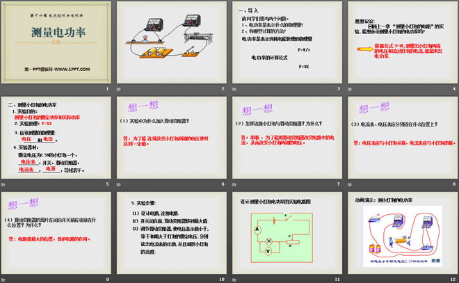 《测量电功率》电流做功与电功率PPT课件3