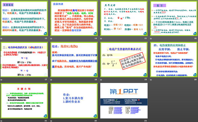 《科学探究：电流的热效应》电流做功与电功率PPT课件