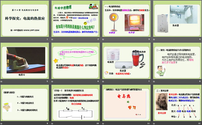 《科学探究：电流的热效应》电流做功与电功率PPT课件3