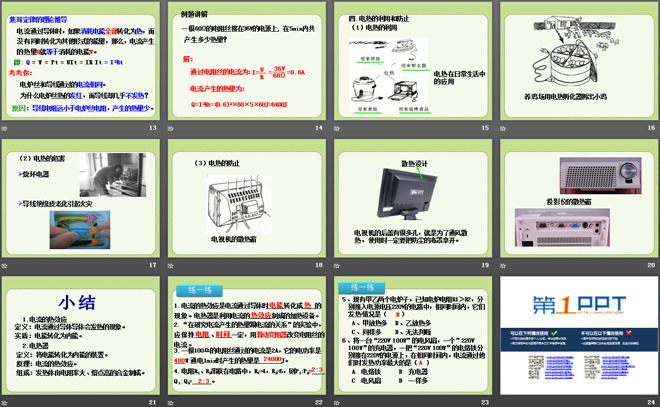 《科学探究：电流的热效应》电流做功与电功率PPT课件3