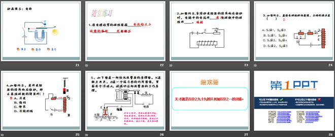 《电流的磁场》从指南针到磁浮列车PPT课件4