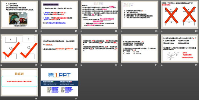 《科学探究：怎样产生感应电流》电能从哪里来PPT课件3