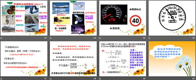 《运动的快慢》机械运动PPT课件6