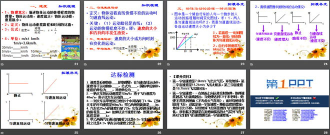 《运动的快慢》机械运动PPT课件6