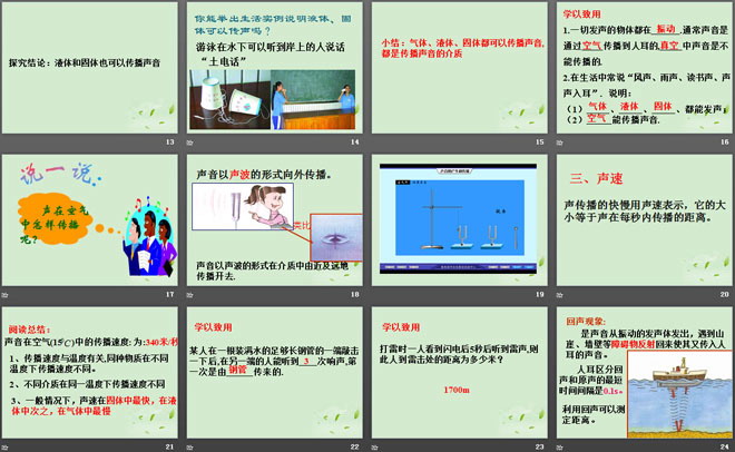 《声音的产生与传播》声现象PPT课件13