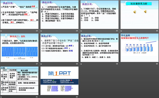 《声音的特性》声现象PPT课件9