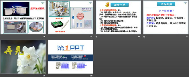 《声的利用》声现象PPT课件9