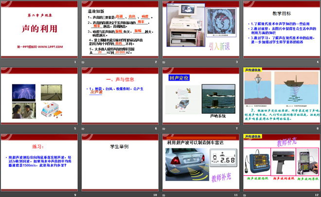 《声的利用》声现象PPT课件11