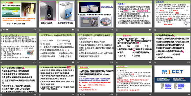 《声的利用》声现象PPT课件12