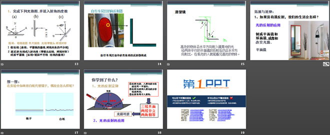 《光的反射》光现象PPT课件17