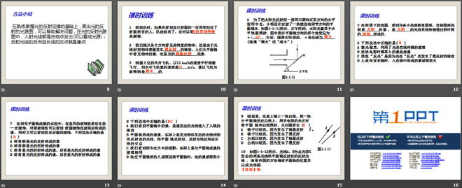 《光的反射》光现象PPT课件18