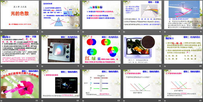 《光的色散》光现象PPT课件9