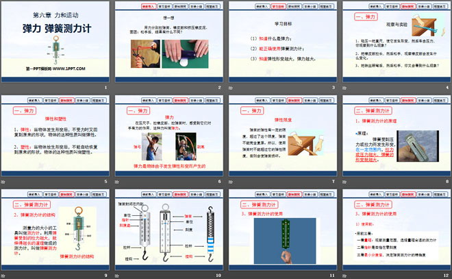 《弹力 弹簧测力计》力和运动PPT课件2