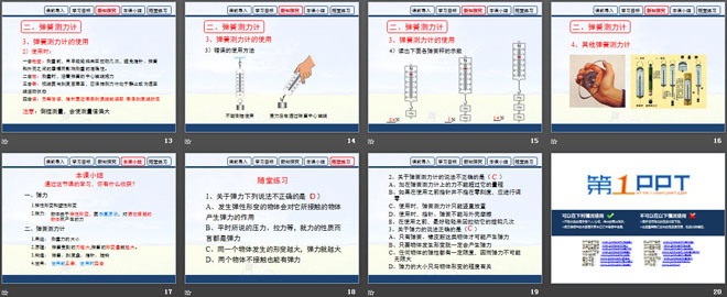 《弹力 弹簧测力计》力和运动PPT课件2