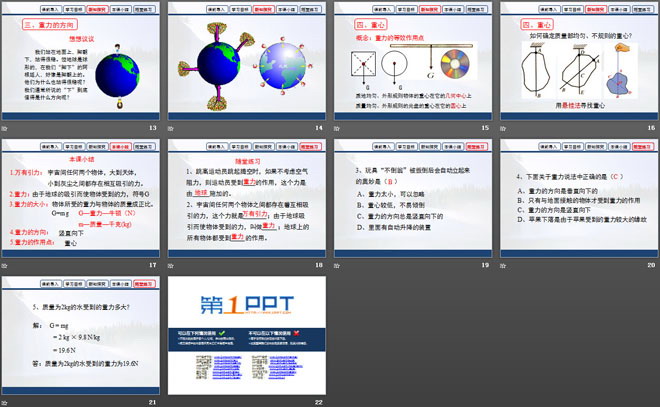 《重力》力和运动PPT课件