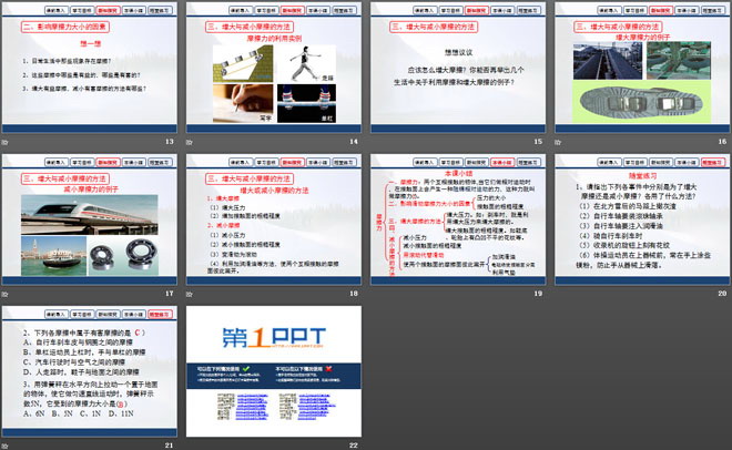 《摩擦力》力和运动PPT课件