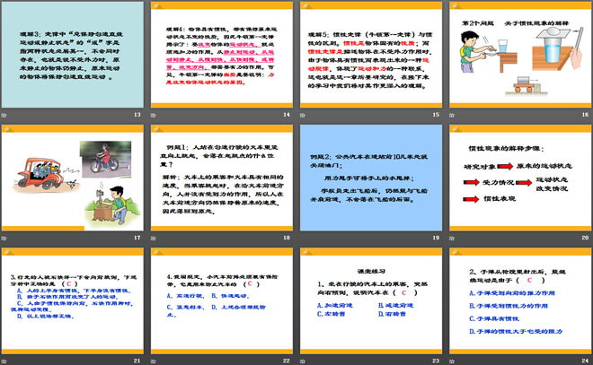 《牛顿第一定律 惯性》力和运动PPT课件