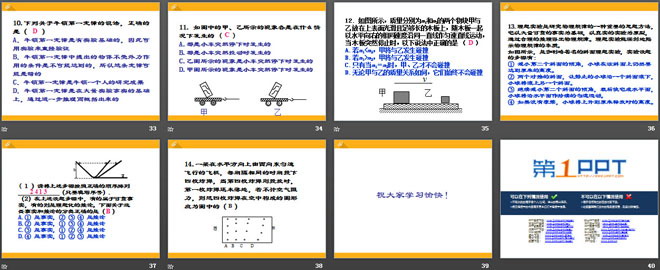 《牛顿第一定律 惯性》力和运动PPT课件