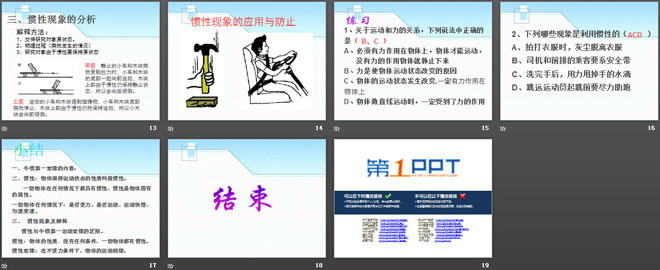 《牛顿第一定律 惯性》力和运动PPT课件3