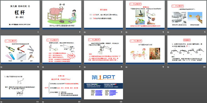 《杠杆》简单机械 功PPT课件