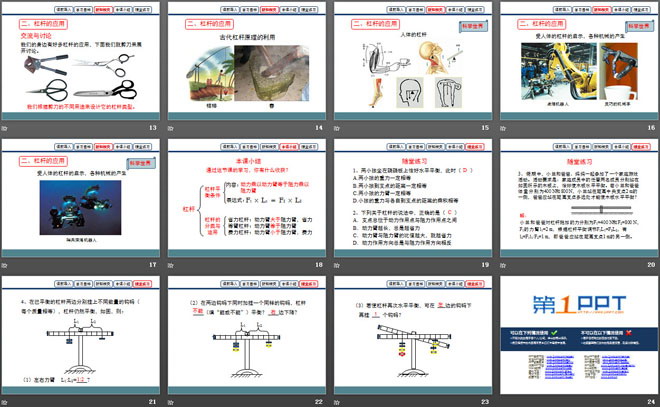 《杠杆》简单机械 功PPT课件2