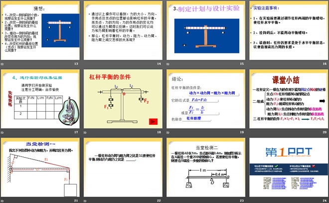 《杠杆》简单机械 功PPT课件4