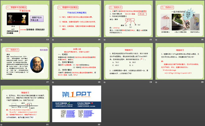 《功》简单机械 功PPT课件