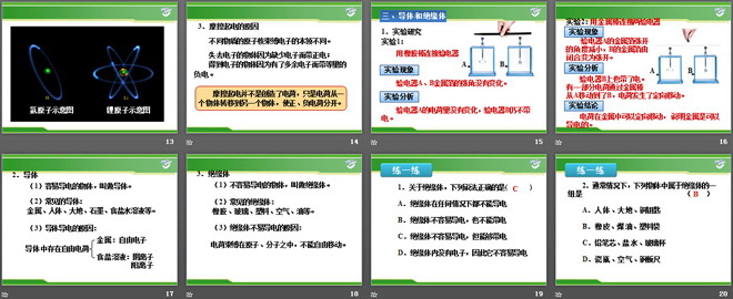 《电荷 摩擦起电》电流和电路PPT课件2