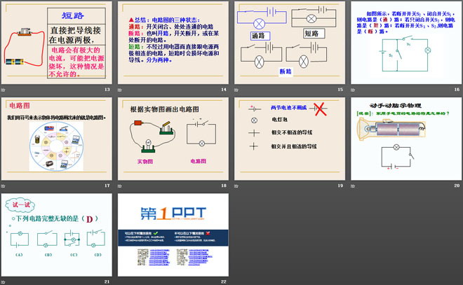 《电流和电路》PPT课件6