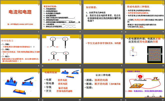 《电流和电路》PPT课件7