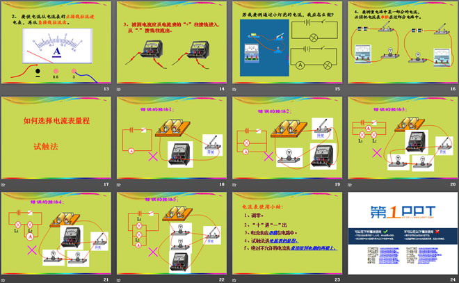 《电流和电路》PPT课件8