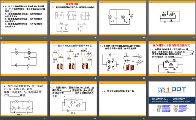 《串联和并联》电流和电路PPT课件5