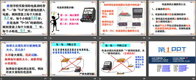 《电流的测量》电流和电路PPT课件7